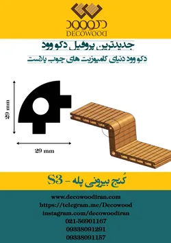 عکس قالب پله - کنج بیرونی 6077