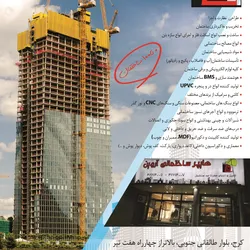 عکس هایپر ساختمانی آروین 6081