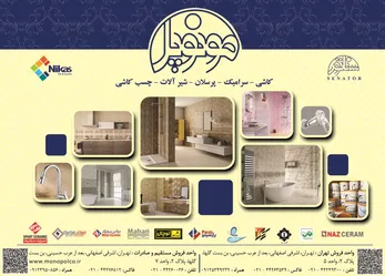 عکس کاشی سرامیک چینی بهداشتی شیر آلات چسب کاشی گرانیت و پورسه لاین آگهی در شماره 327 6102