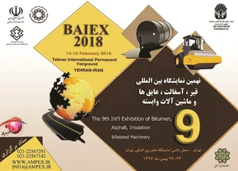عکس نمایشگاه قیر ، آسفالت آگهی در شماره 327 6210