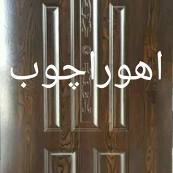 عکس تولید کننده درب های پیش ساخته  6275