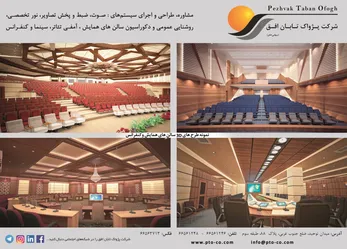 عکس پژواک افق تابان آگهی در شماره 320 639