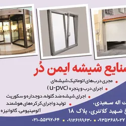 عکس دراتوماتیک وپنجره upvc آگهی در شماره 329 6567