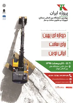عکس نمایشگاه پروژه ایران آگهی در شماره 329 6616
