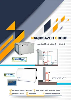 عکس رطوبت زدا ZODIAC            6722