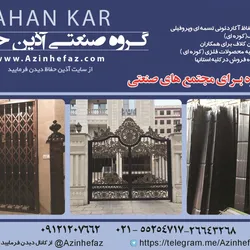 عکس گروه صنعتی آذین حفاظ آگهی در شماره 330 6734