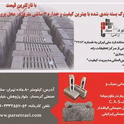 عکس بلوک سبک راعی آگهی در شماره 330 6747