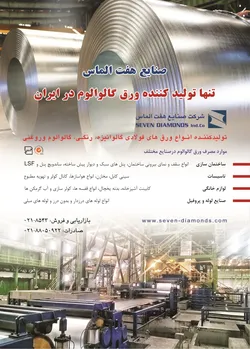 عکس تنها تولید کننده ورق گالوالوم در ایران آگهی در شماره 330 6765