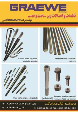 عکس قطعات و اتصالات زیر ساخت آگهی در شماره 330 6840