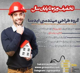 عکس گروه مهندسی ایدسا 6937