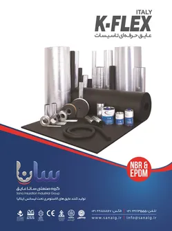 عکس عایق الاستومری آگهی در شماره 331 7243