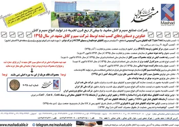 عکس سیم و کابل آگهی در شماره 319 725
