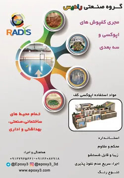 عکس مجری کفپوش های اپوکسی و سه بعدی آگهی در شماره 319 736