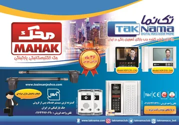 عکس بزرگترین تولید کننده درب بازکن تصویری رنگی دیجیتال در ایران آگهی در شماره 321 745