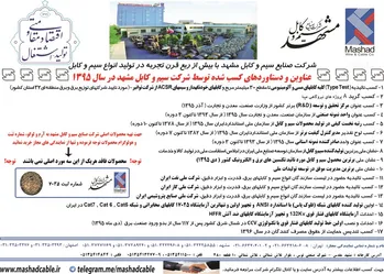 عکس سیم و کابل آگهی در شماره 317 822