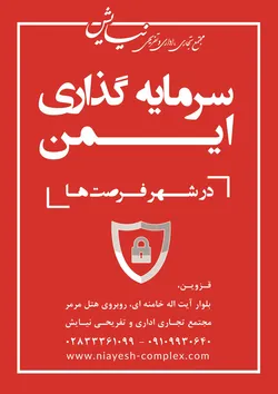عکس مجتمع تجاری ،اداری و تفریحی نیایش آگهی در شماره 317 824