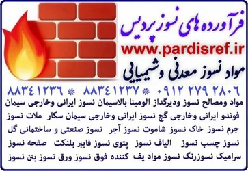 عکس چسب نسوز کوتینگ نسوز دیرگداز عایق چسب مایع نسوز 8253