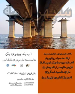 عکس آب بند پودری بتن 8271