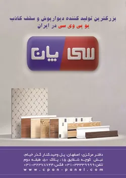 عکس سی فور سی پان آگهی در شماره 332 8373