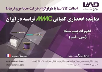 عکس تجهیزات پسیو شبکه آگهی در شماره 332 8401