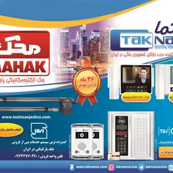 عکس آیفون تصویری و درب باز کن آگهی در شماره 316 855