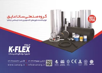 عکس عایق حرفه ای تاسیسات آگهی در شماره 320 858