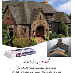 عکس پوشش سقف شیبدار لوگو 861