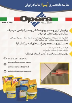عکس چسب اپرا آگهی در شماره 333 8822
