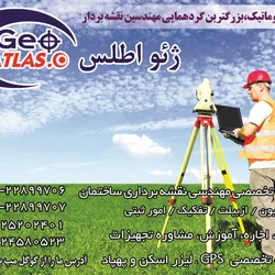 عکس ارائه خدمات مهندسی و نقشه برداری آگهی در شماره 333 8831