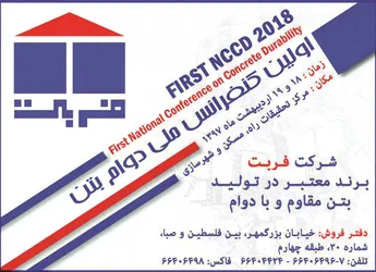 عکس برند معتبر در تولید بتن مقاوم و با دوام آگهی در شماره 333 8895