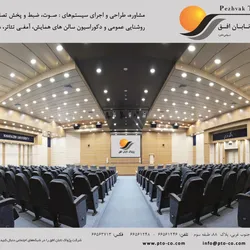 عکس  سیستم صوت تصویر ضبط و پخش روشنایی دکوراسیون سالن کنفرانس آگهی در شماره 314 899