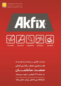 عکس انواع چسب و عایق آگهی در شماره 314 917