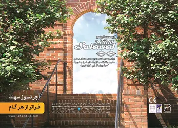 عکس آجر نسوز آگهی در شماره 334 9227