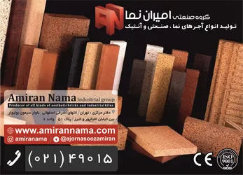 عکس امیران نما آگهی در شماره 334 9276