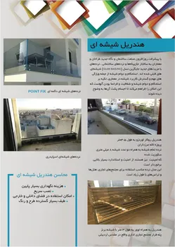 عکس هندریل شیشه ای 9318