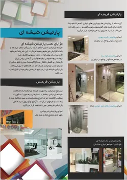 عکس پارتیشن شیشه ای 9319