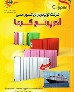 عکس رادیاتور مسی کلداستاپ 9469