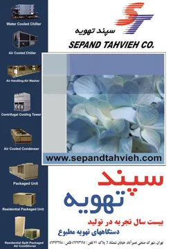 عکس سپند تهویه آگهی در شماره 313 977