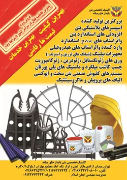 عکس کلینیک ساختمانی آگهی در شماره 320 980