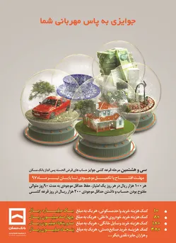 عکس بانک مسکن آگهی در شماره 335 9864