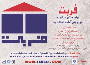 عکس بتن آماده آگهی در شماره 313 995