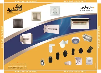 عکس لوازم الکتریکی, آگهی در شماره 313 998
