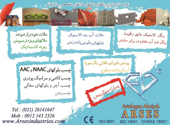 عکس رنگ و پوشش تخصصی ساختمان تصویر شماره 1 10097