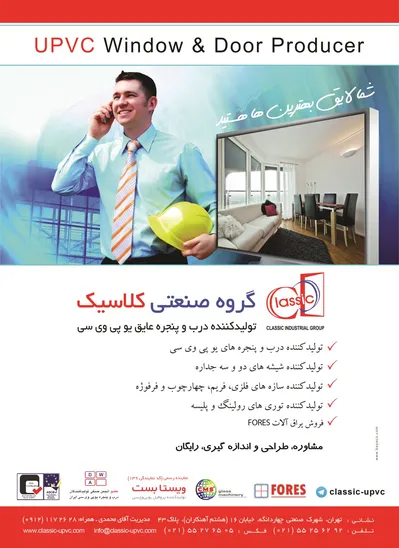 عکس درب و پنجره upvc آگهی در شماره 337 10412
