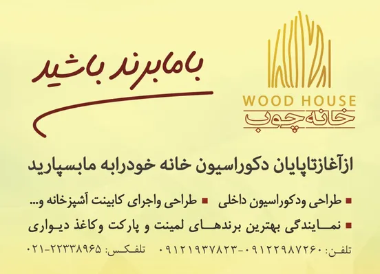 عکس دکوراسیون داخلی آگهی در شماره 337 10421