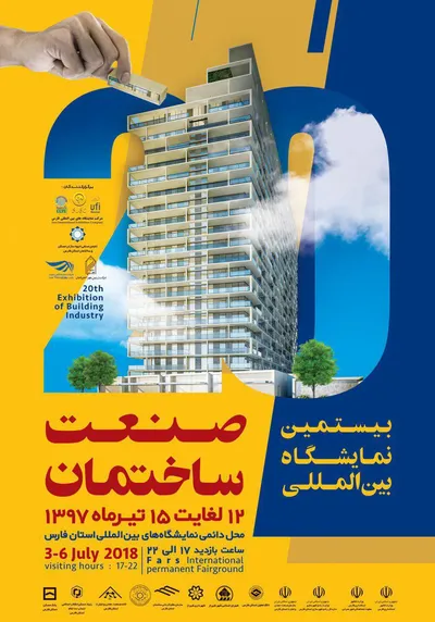 عکس نمایشگاه صنعت ساختمان شیراز تصویر شماره 1 10423