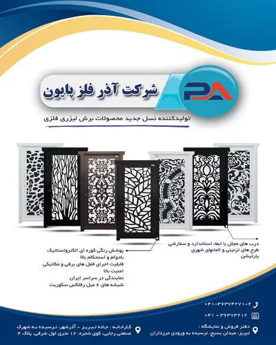عکس درب فلزی پایون کد دار 10521