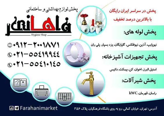 عکس پخش لوازم بهداشتی و ساختمانی تصویر شماره 1 10653
