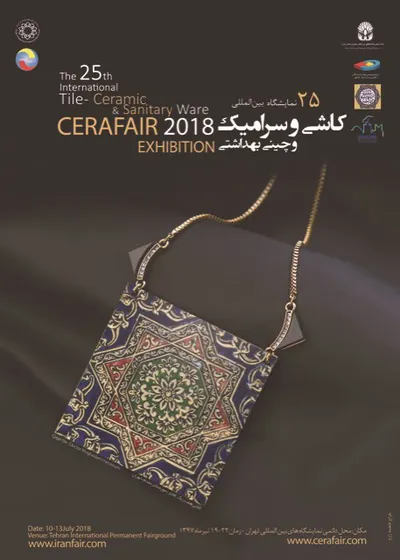 عکس نمایشگاه کاشی و سرامیک تصویر شماره 1 10696