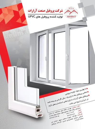 عکس تولید کننده پروفیل های UPVC تصویر شماره 1 1084